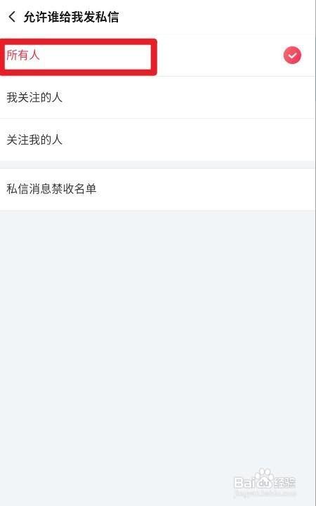搜狐视频如何设置允许所有人给我发私信