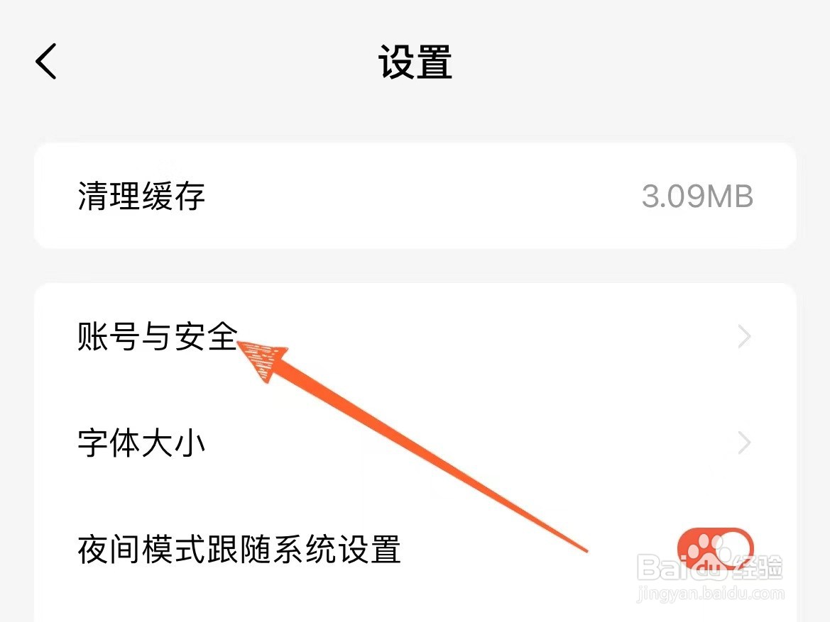 如何解除红果短剧账号与抖音账号的关联