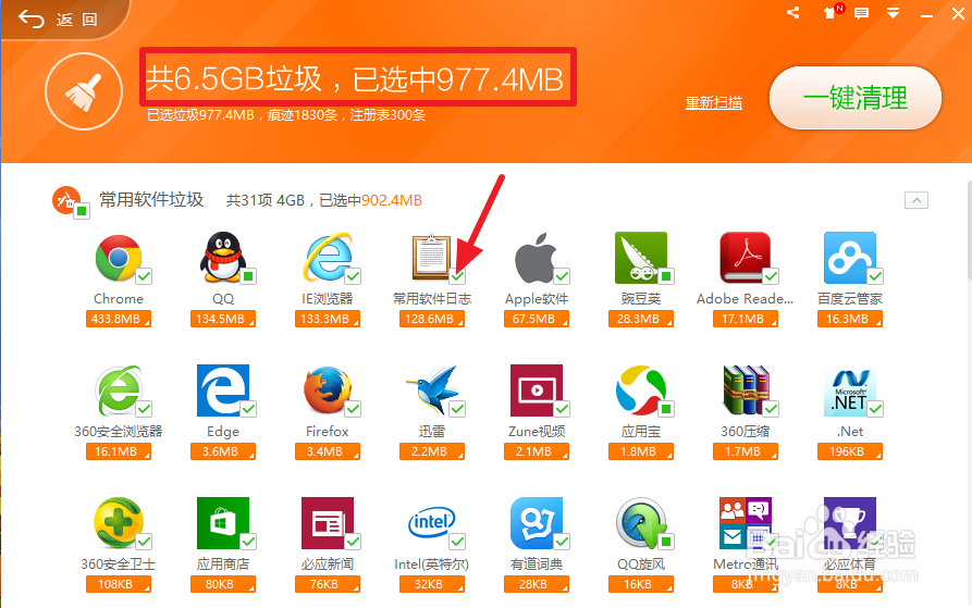 Windows系统垃圾怎样清理