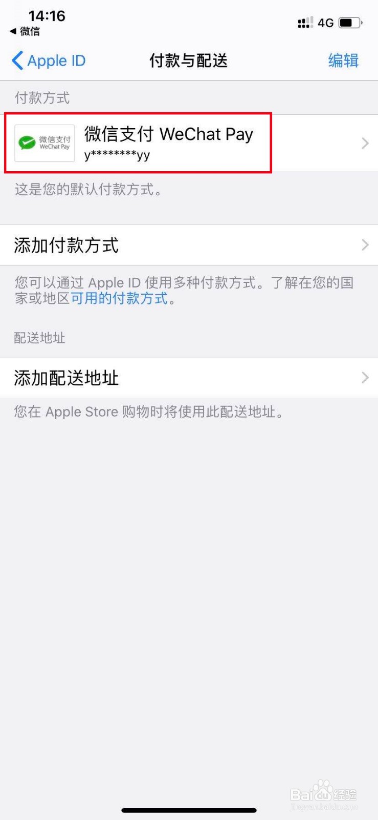 苹果手机不支持虚拟支付