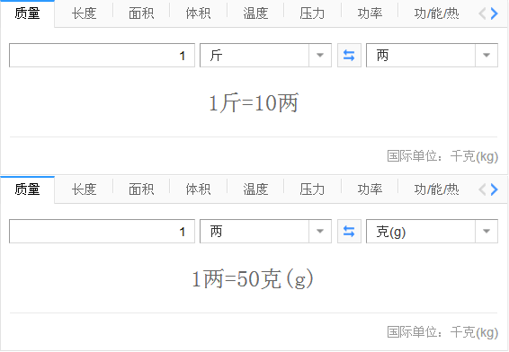 斤两克之间的单位换算多少