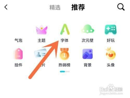 手机QQ如何才能更换字体