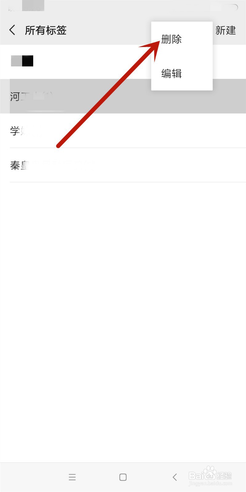 怎么删除手机微信里的标签