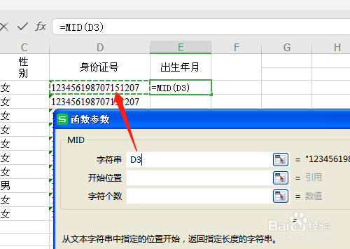 电子表格如何应用函数提取出生年月