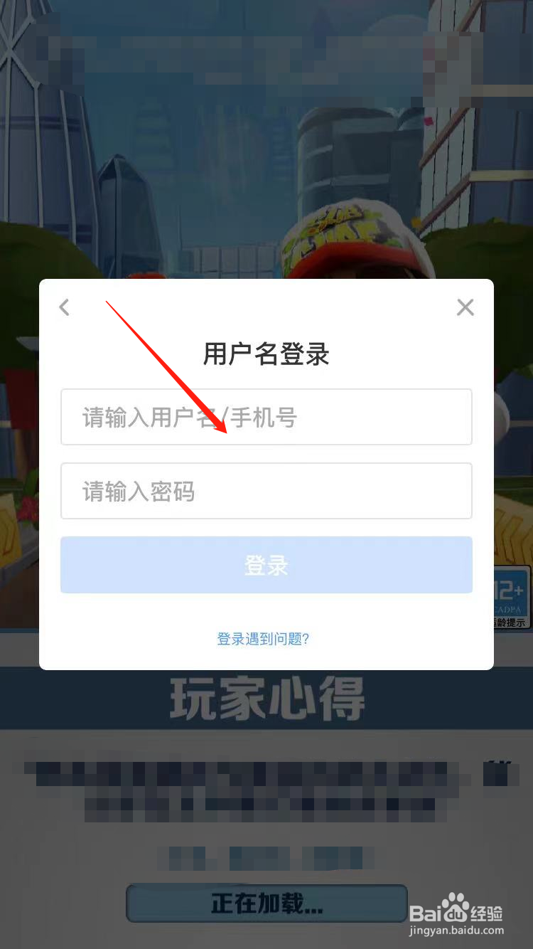 地铁跑酷如何登录原来的id