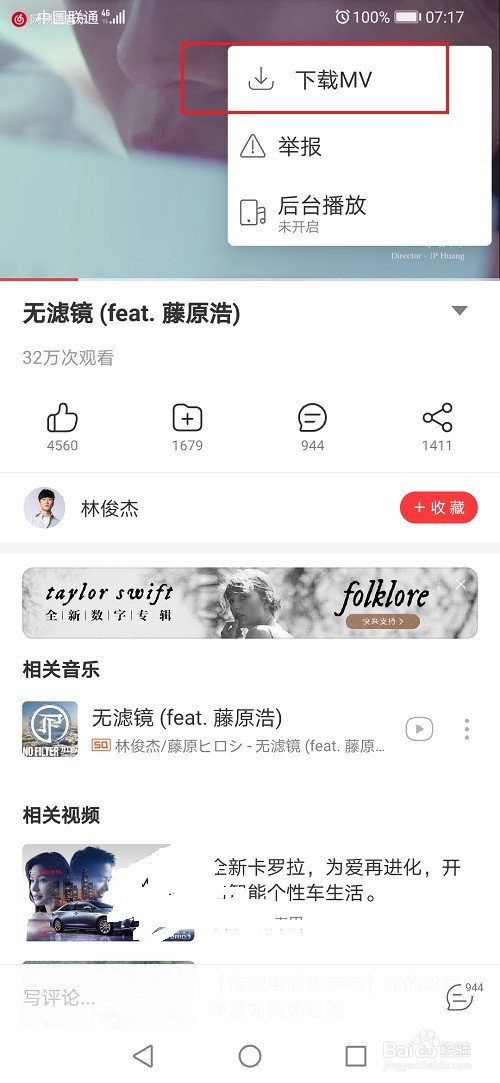 手机网易云音乐怎么下载MV