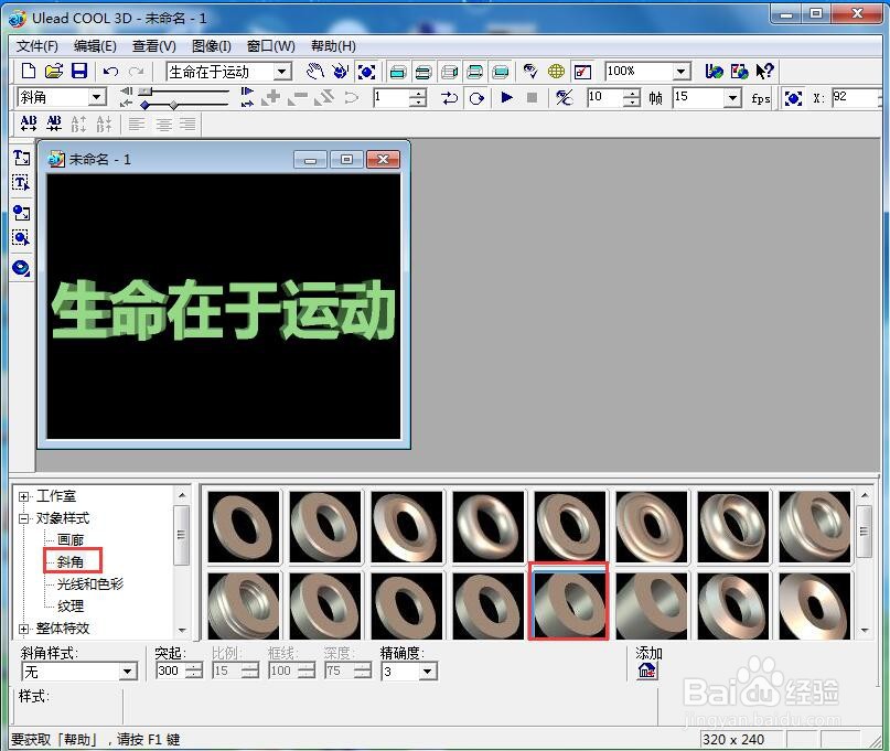 如何给文字添加绿色斜角和变形特效