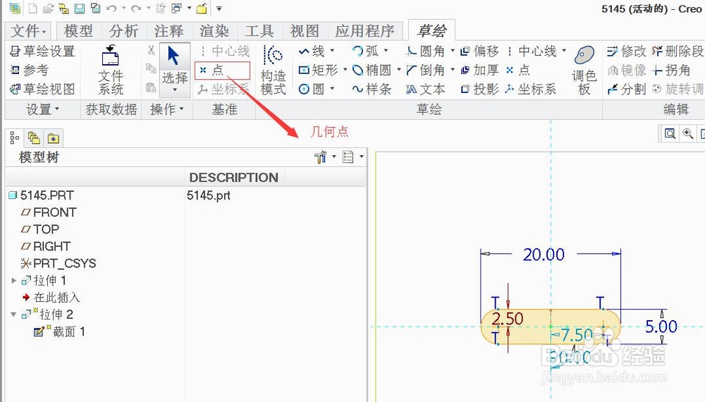 Pro/e或Creo如何绘制腰孔自带中心轴