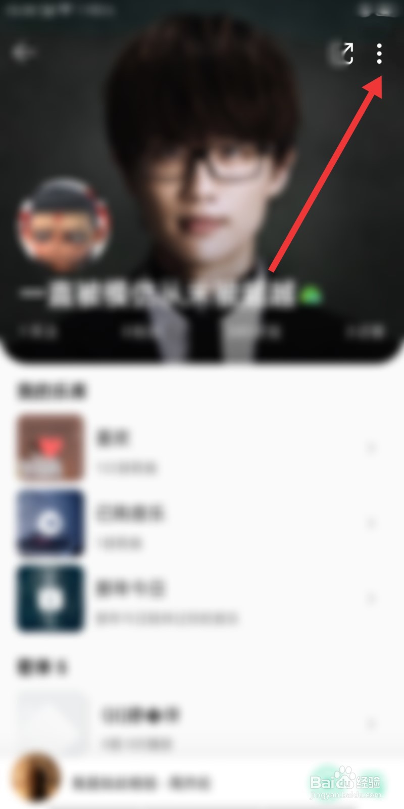 QQ音乐怎么关闭个人主页？