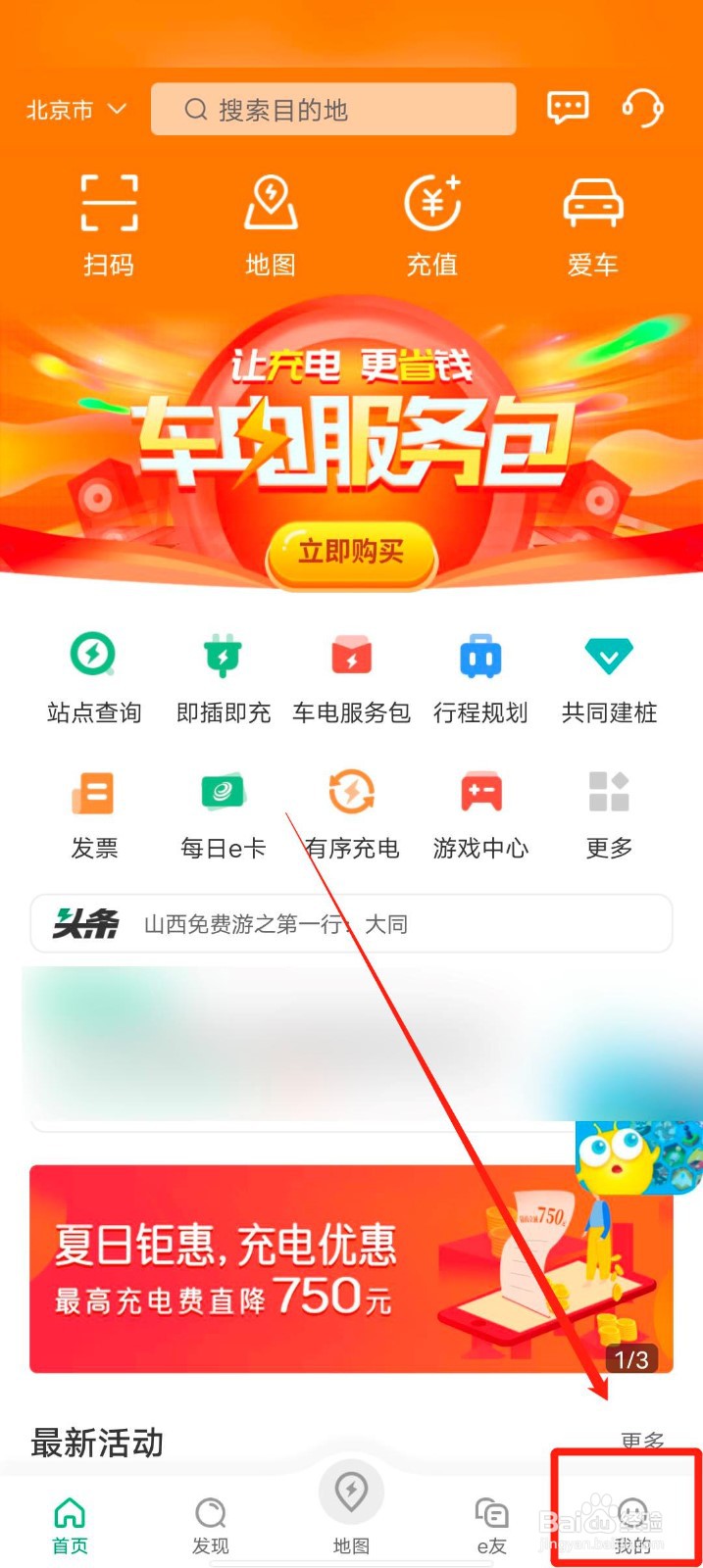 国家电网e充电app怎么查看免密开启充电条款