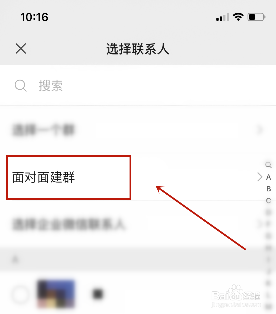 微信面对面建群怎么操作