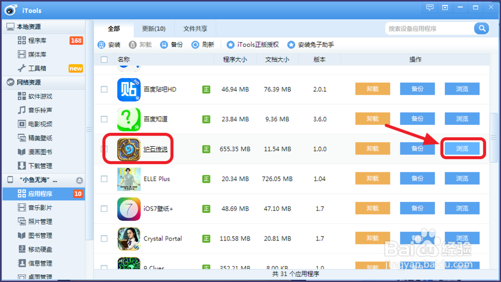 炉石传说ipad版如何修改国服