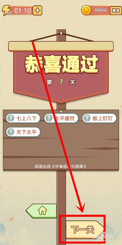 成语升官传中怎么连续答题