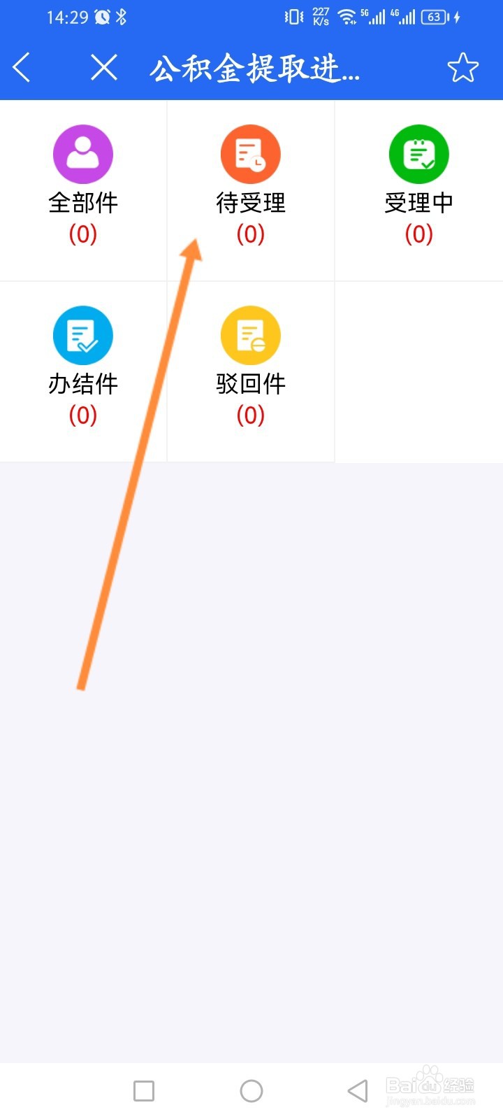 e三明软件怎么查看公积金提取进度