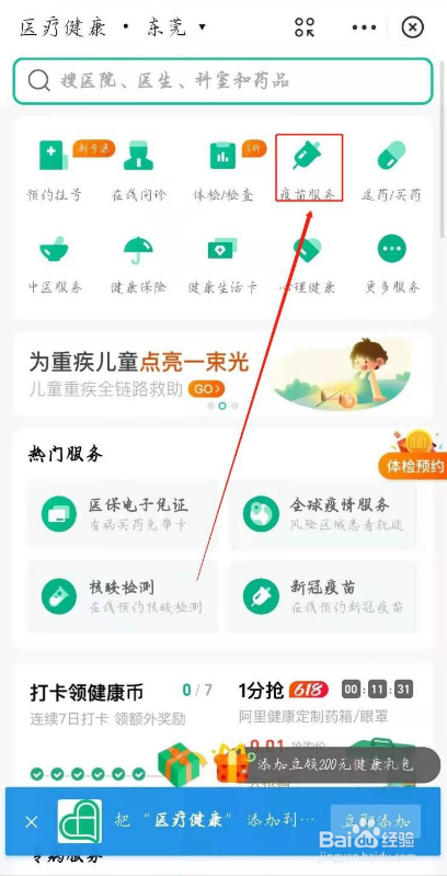 怎样预约新冠疫苗