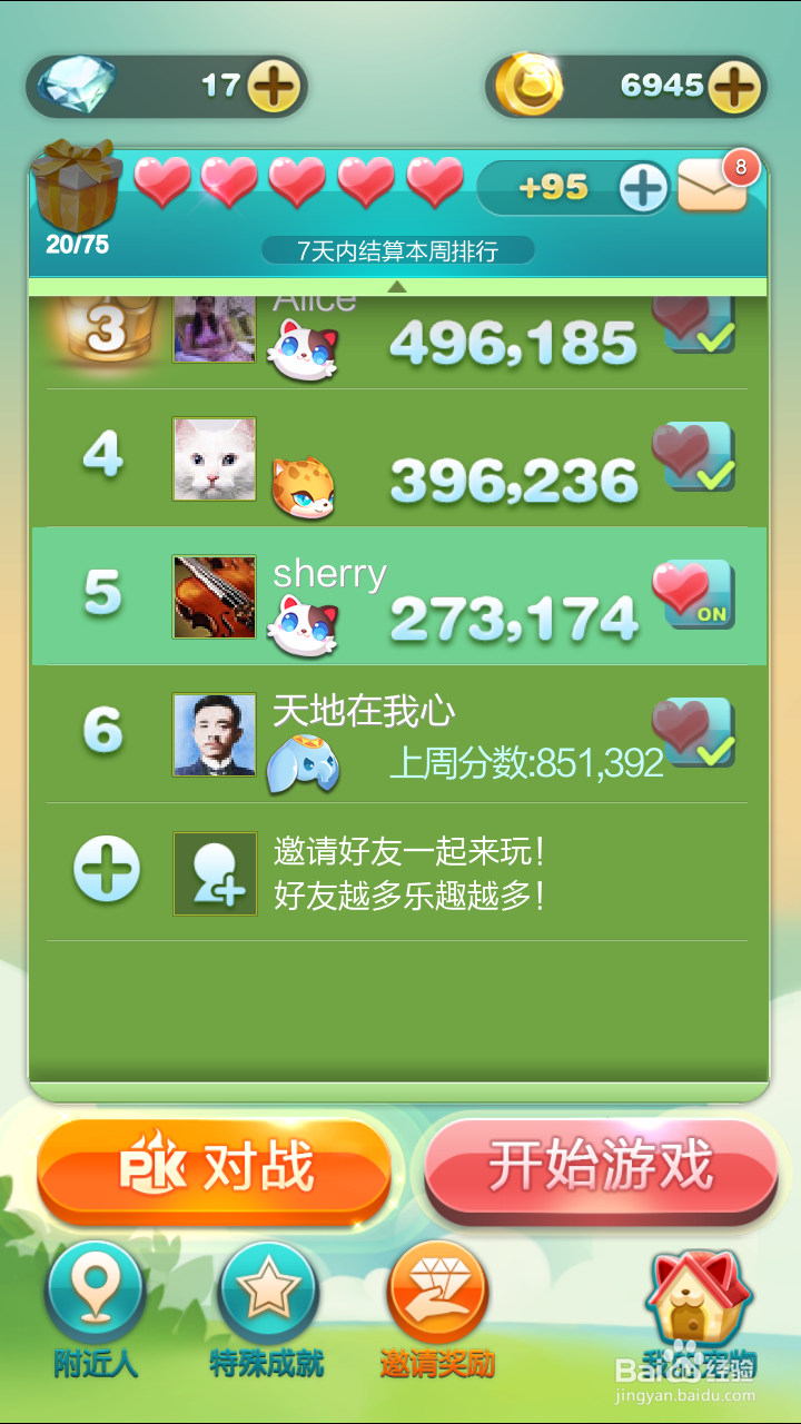 天天爱消除另类获得金币方法