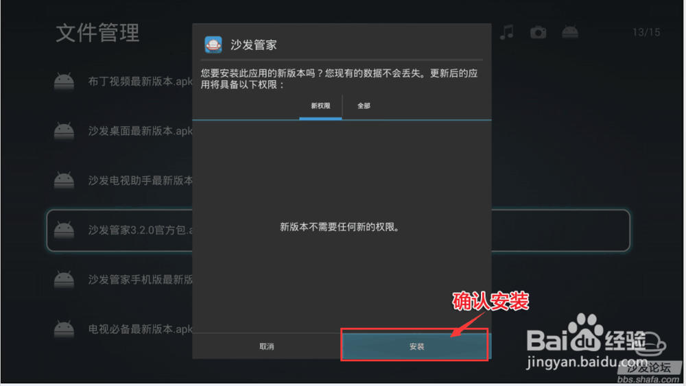 小米电视3通过U盘安装沙发管家电视直播视频教程