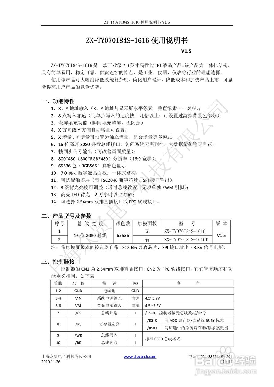 ZX-TY070I84S-1616数字液晶产品使用说明书