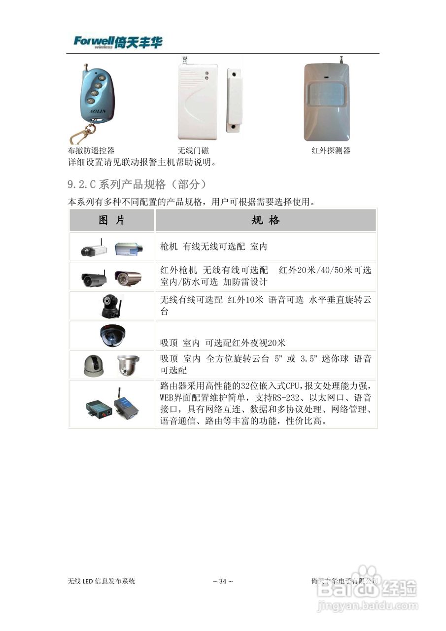 C系列网络摄像机用户手册:[4]