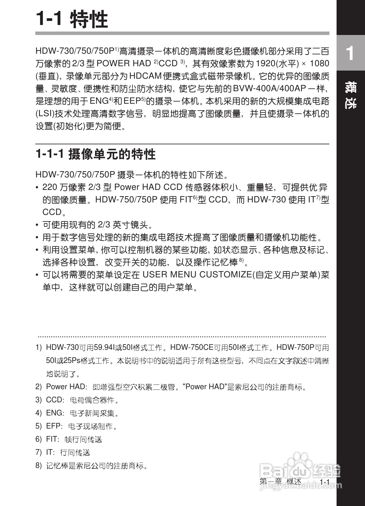 SONY HDW-730/HDW-750/HDW-750P高清晰度摄录一体机使:[1]