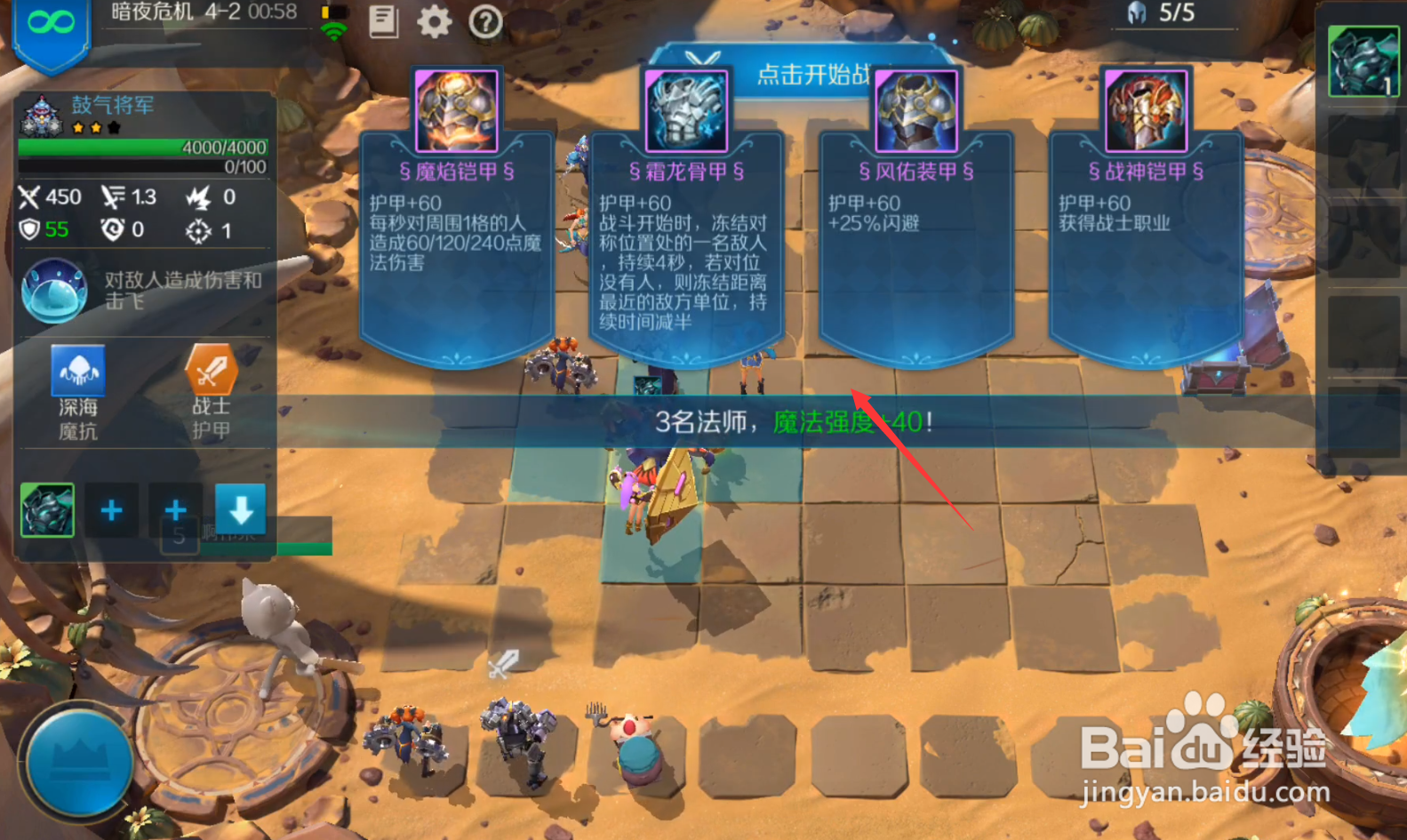 战歌竞技场冒险模式4-2通关攻略
