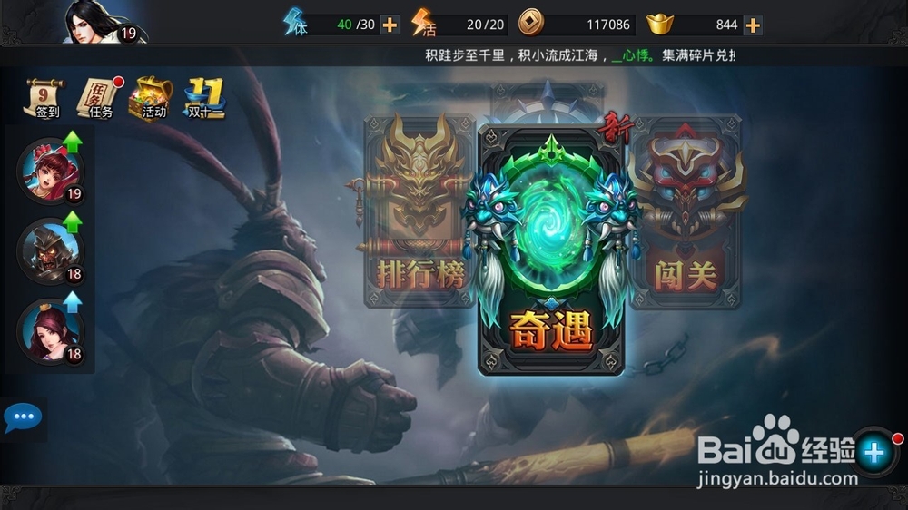 乱斗西游中如何免费升星
