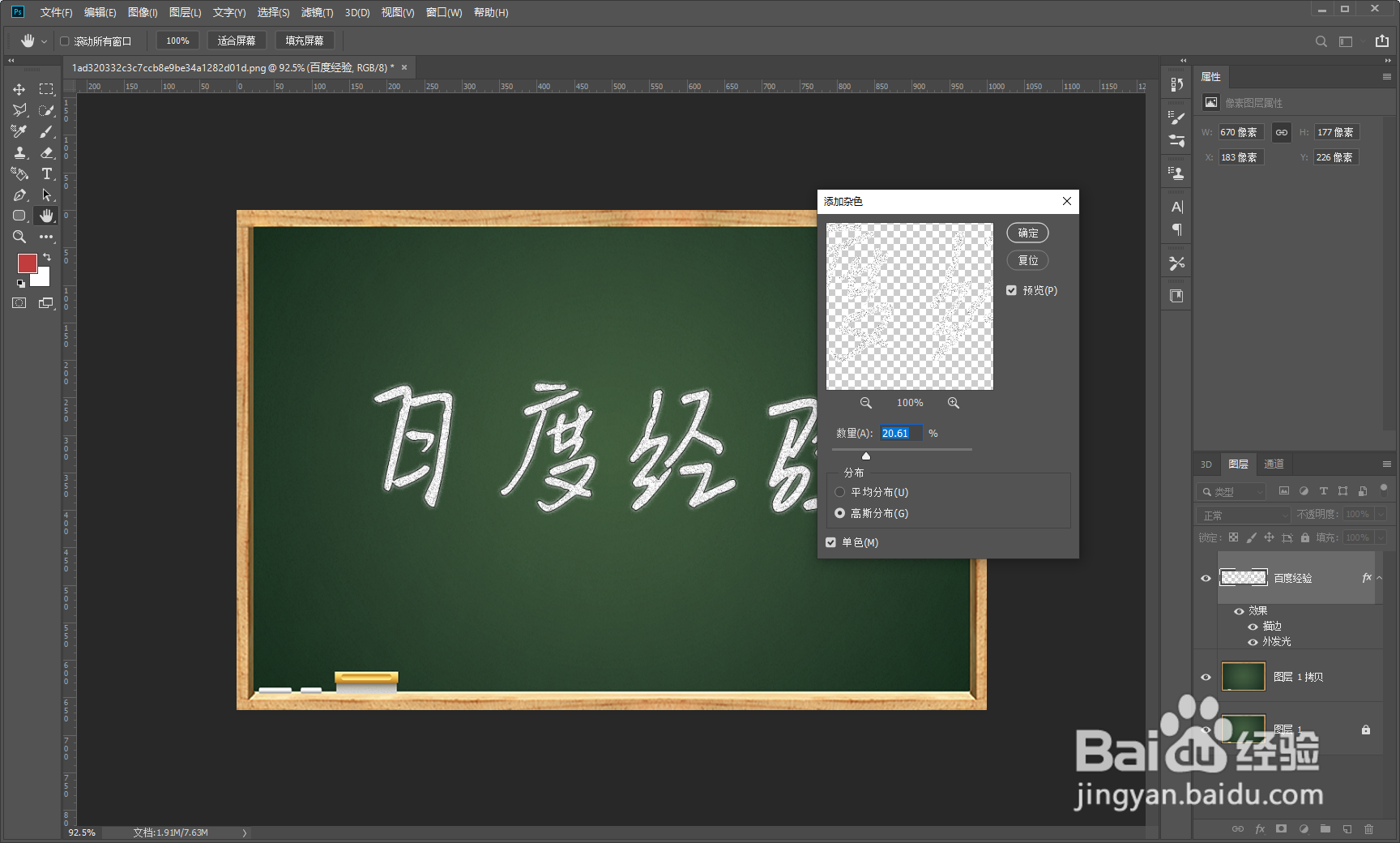 如何利用PS打造粉笔字体效果？