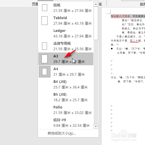 word 2016如何设置纸张的大小为a3?