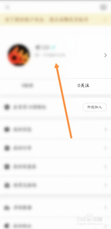 即刻运动怎样在app里绑定常用邮箱