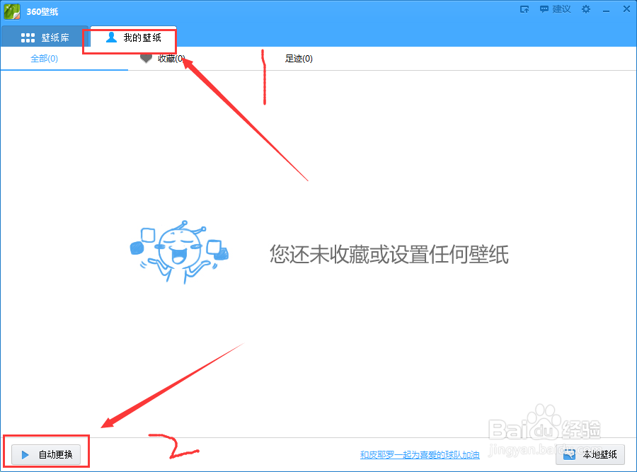 电脑自动更换桌面怎么办