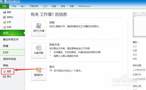 excel如何添加打印预览和打印到快速访问工具栏
