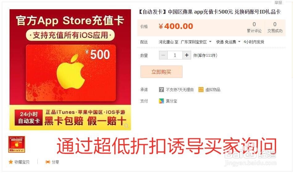 骗术详解——淘宝虚拟充值骗术