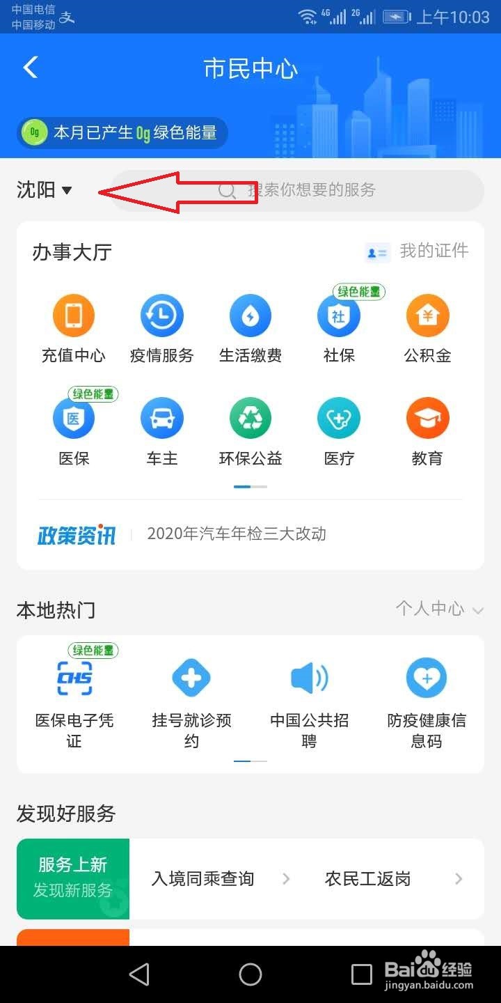 沈阳怎么网上交电费?