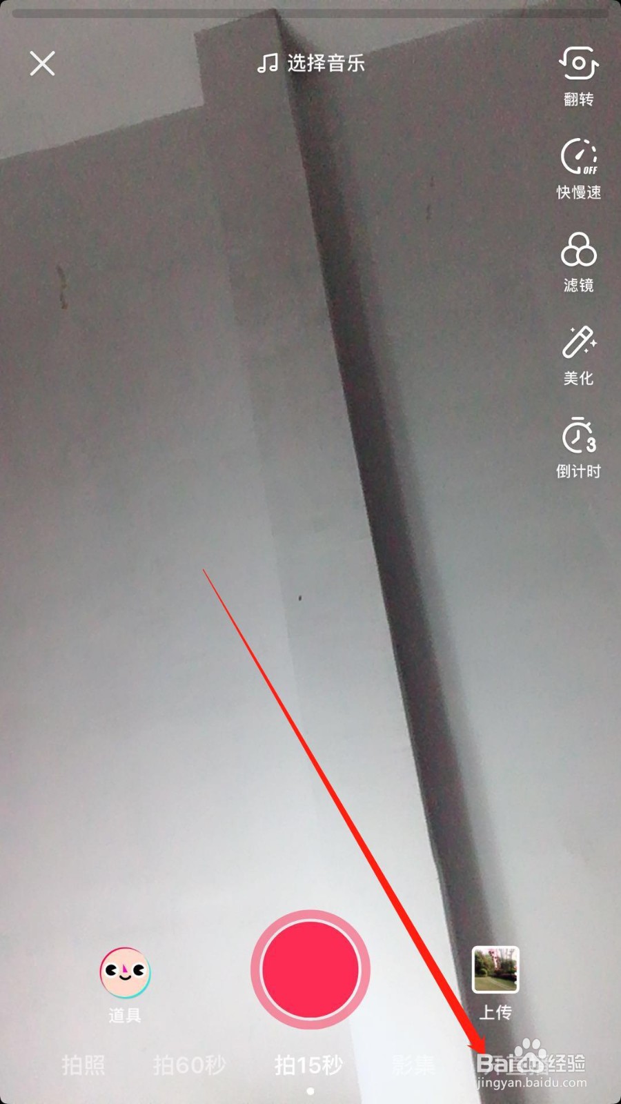 抖音怎么开语音直播