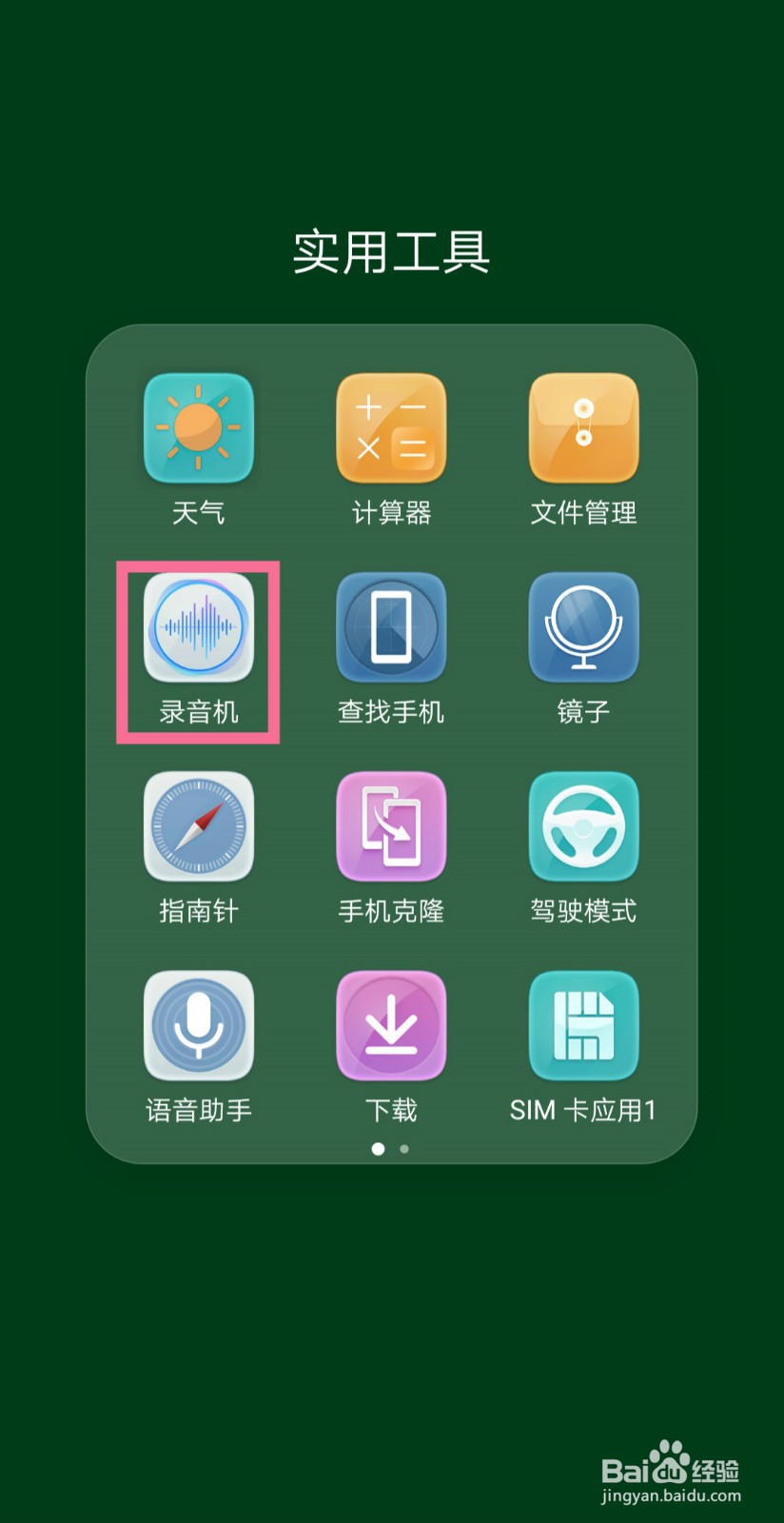 华为手机录音机—免费快速语音转文本