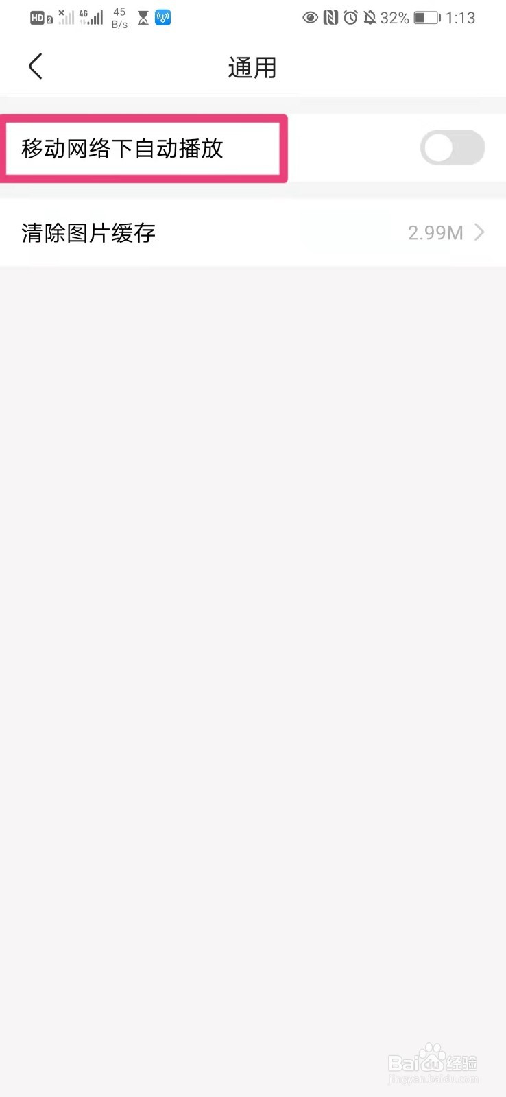 如何在手机宝宝树孕育里设置移动网络下自动播放