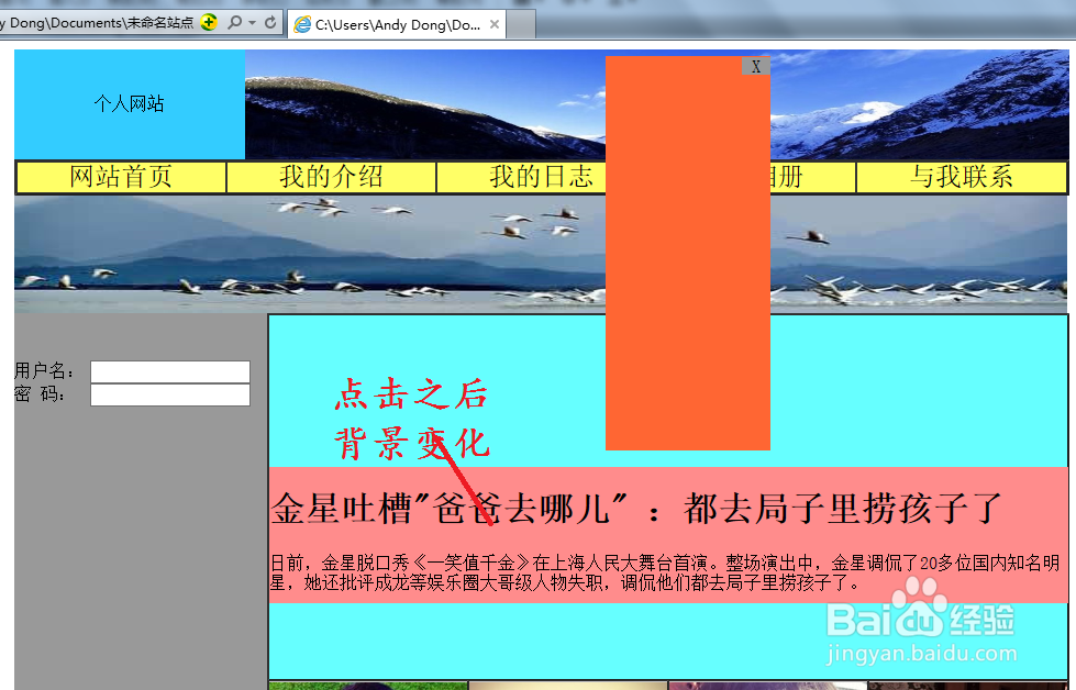 Dreamweaver：[46]网页制作中如何添加各种特效