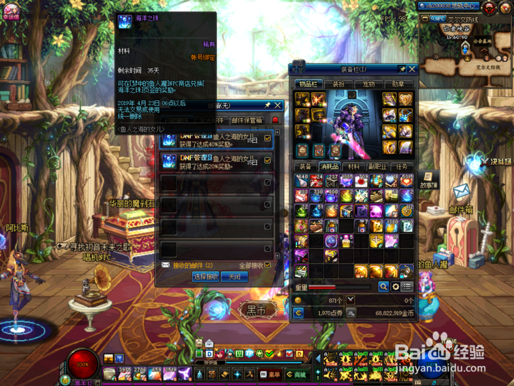 DNF怎么获得海洋之珠，怎么获得华丽人鱼的妄想