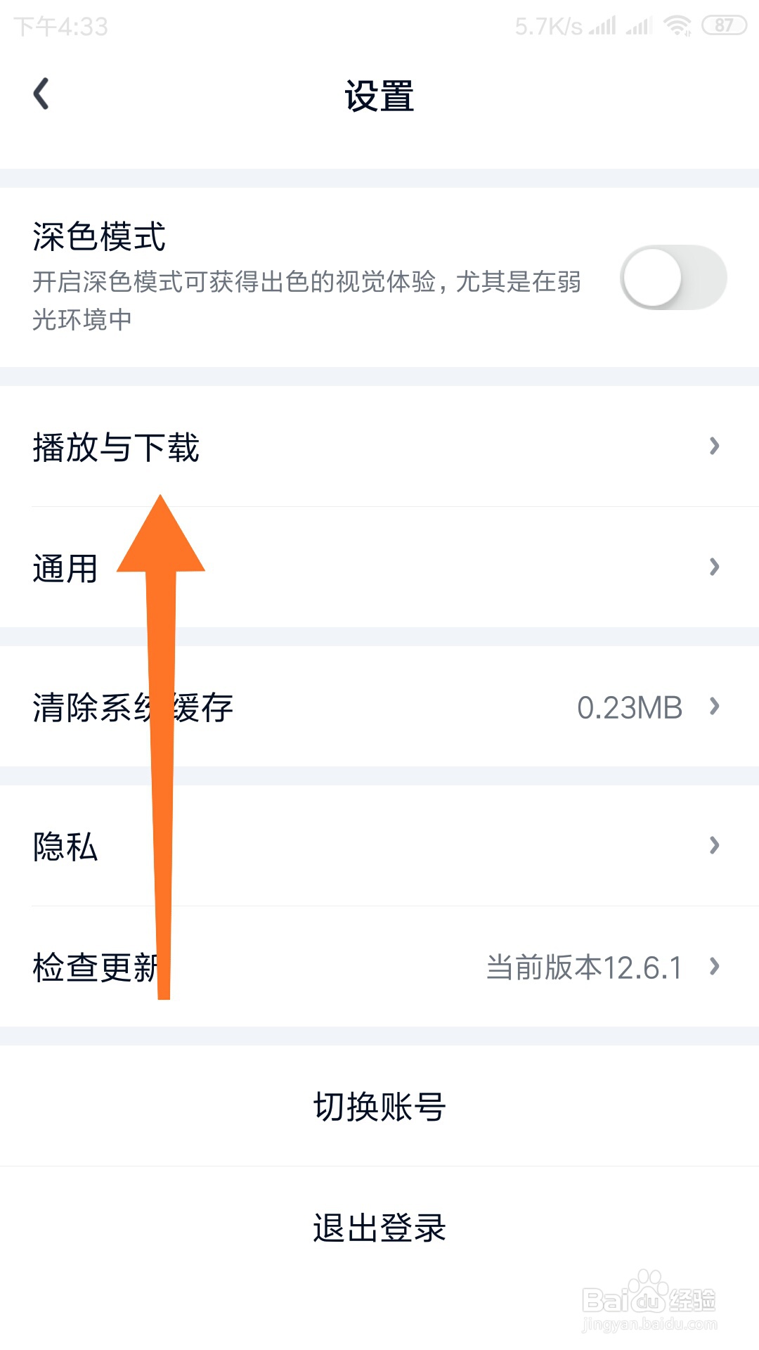 如何修改爱奇艺APP缓存路径？