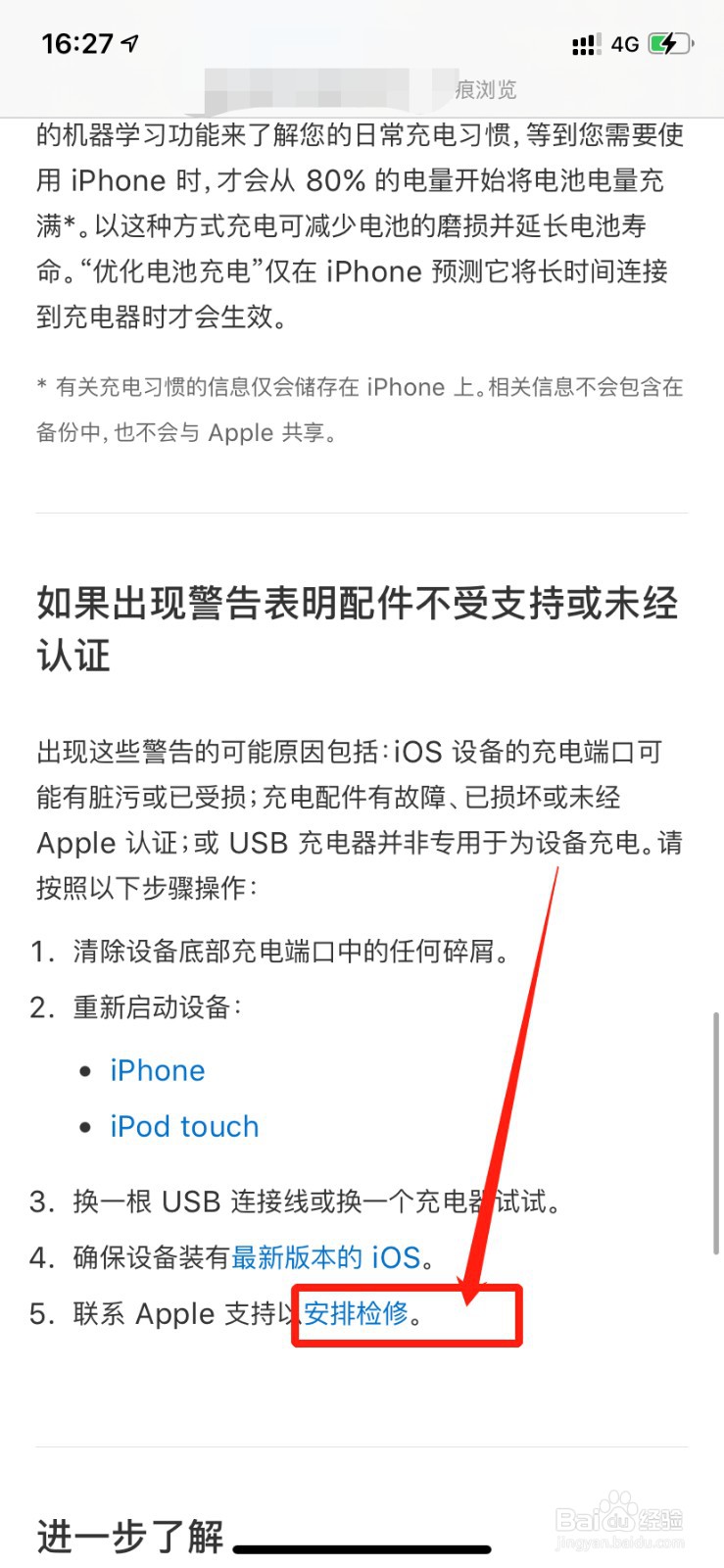 苹果手机充电显示有液体无法充电怎么解决