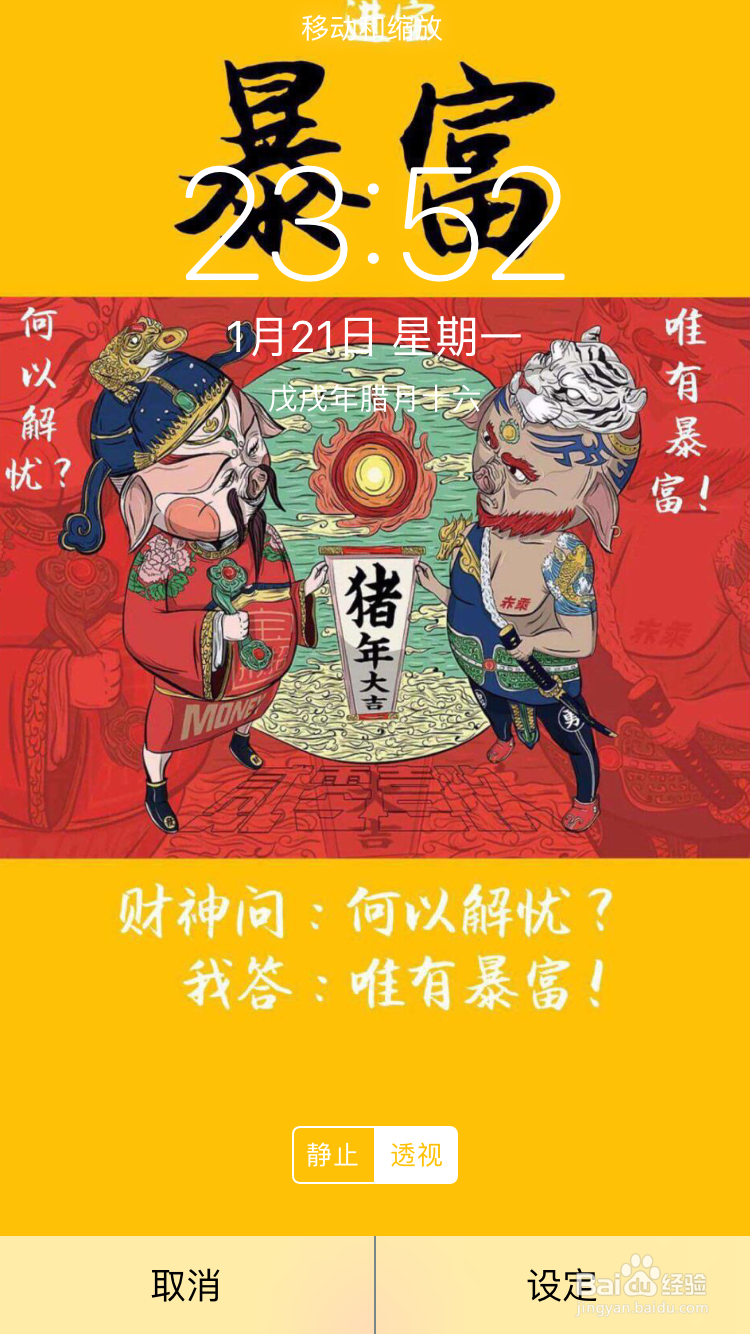 iOS怎么更换壁纸