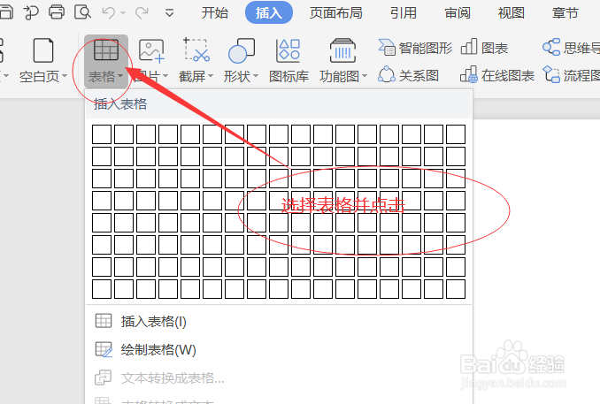 WPS表格如何插入表格