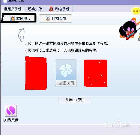 QQ头像更改方法