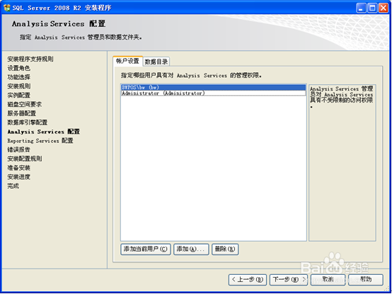 sql server 2008 R2的安装方法