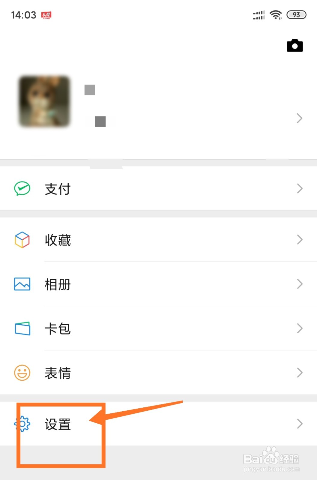微信如何关闭附近的人功能