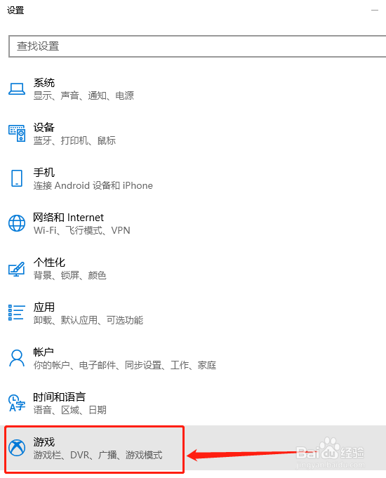 Windows10系统查看Xbox网络