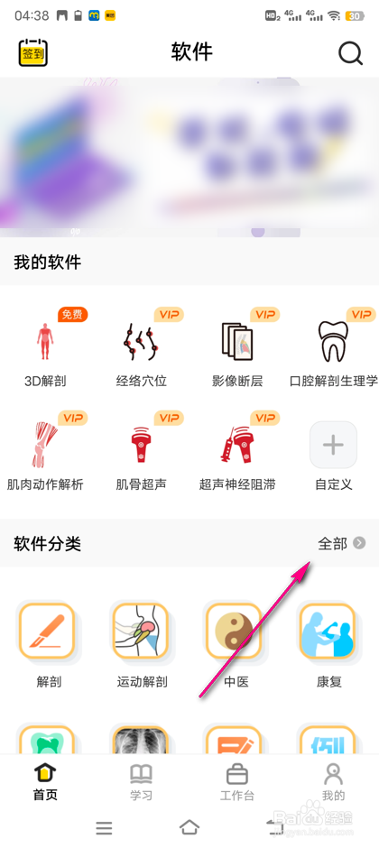 3Dbody解剖取穴视频速查怎么操作