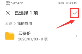 怎么把微信的文件保存到云盘里
