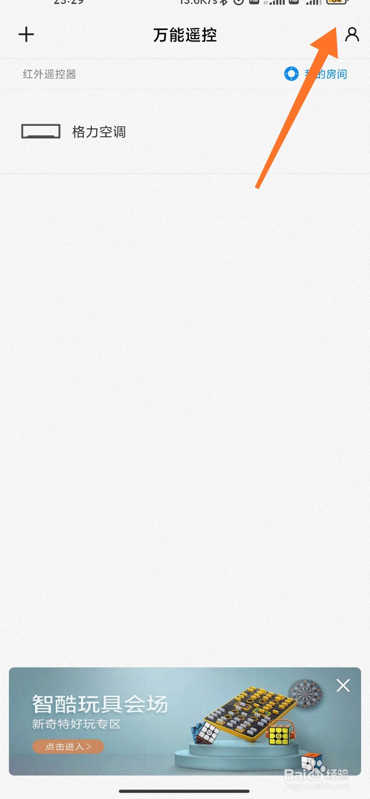 小米手机万能遥控怎么备份