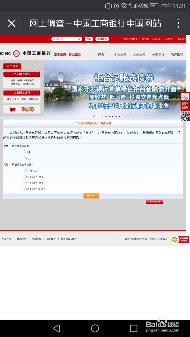 工行小智升职记活动怎么玩